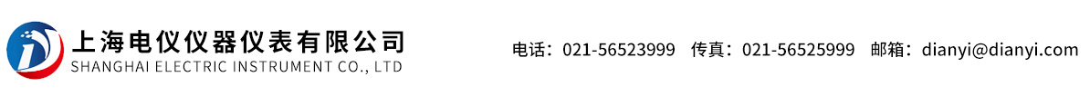 上海电仪仪器仪表有限公司 